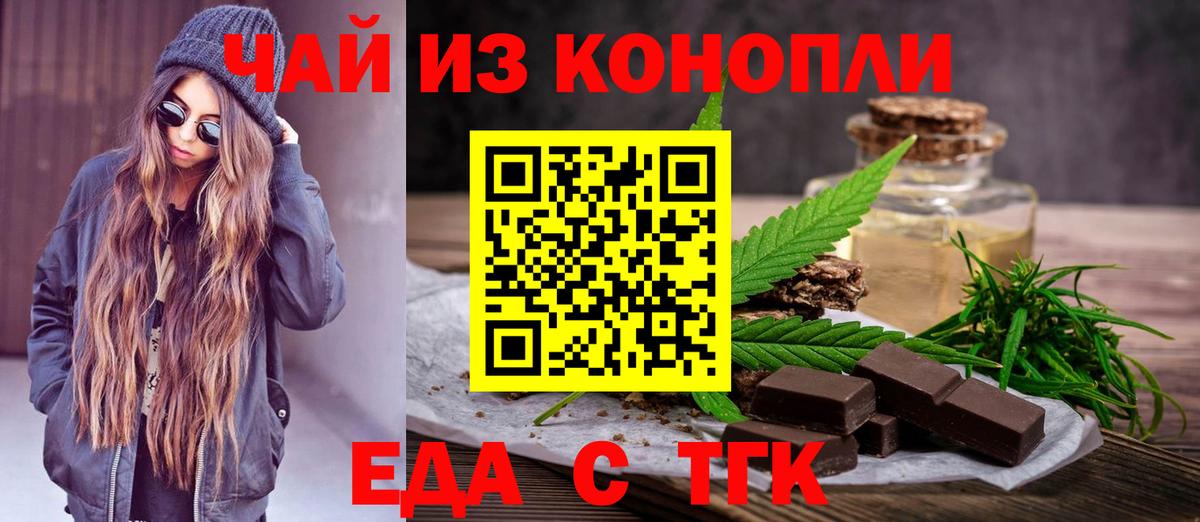 Железногорск  Cannafood конопля  Вход с VPN 