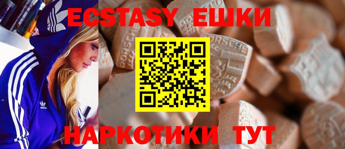 Экстази 250 мг Железногорск