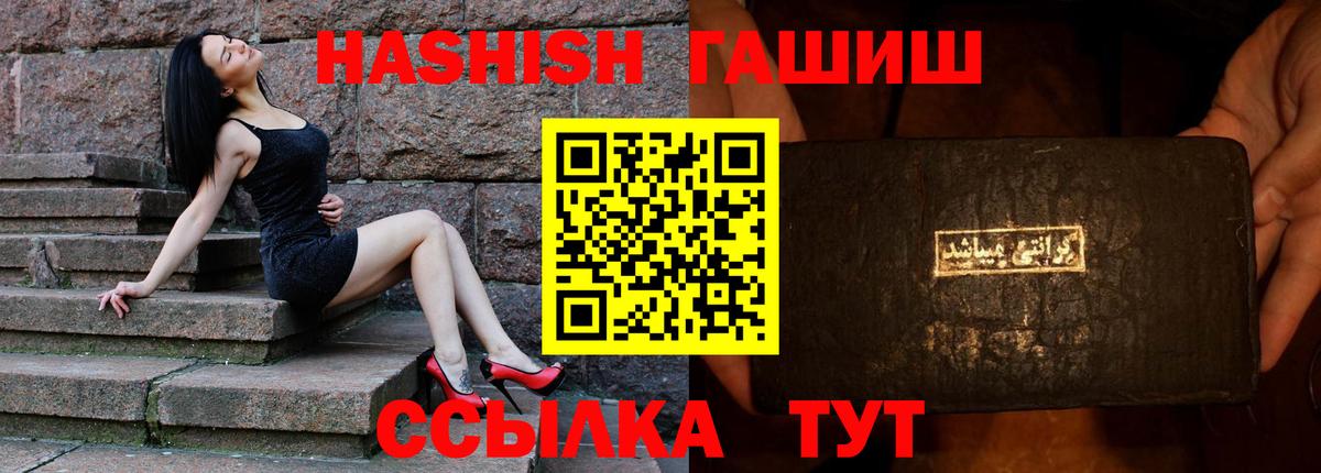 ГАШ хэш  Гашиш хэш  Вход с VPN  Железногорск 