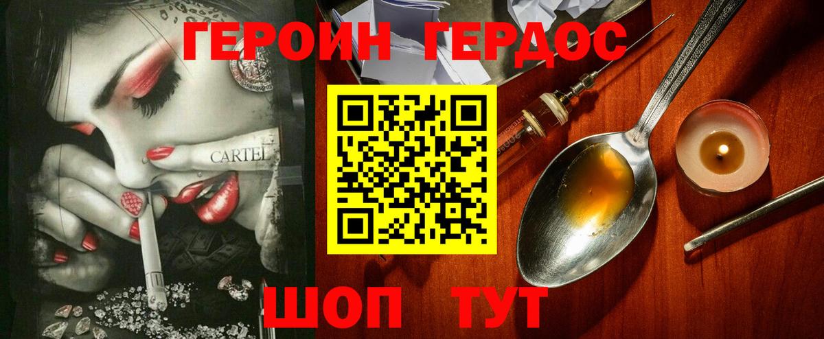 ГЕРОИН Афган  Вход с VPN  Железногорск 