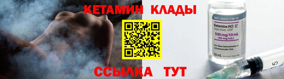 КЕТАМИН VHQ  Вход с VPN  Железногорск  КЕТАМИН VHQ 