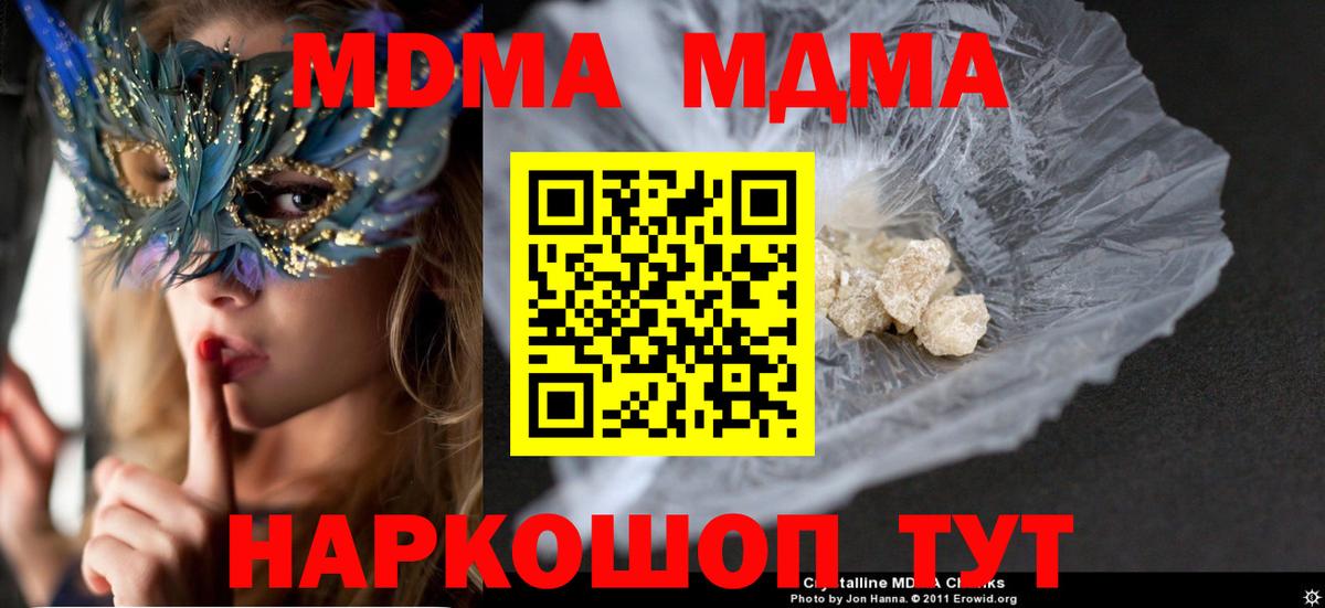 Железногорск  MDMA crystal  Вход с VPN  MDMA  МДМА Molly 