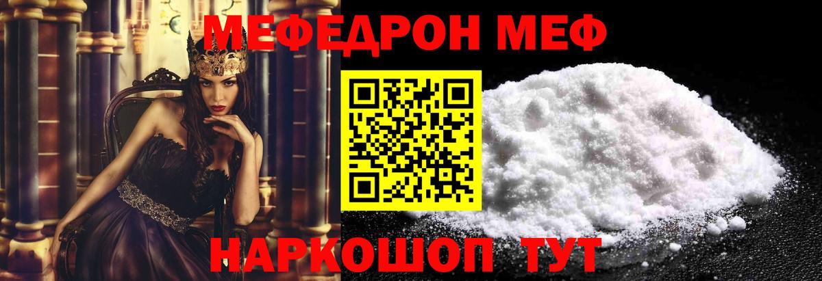 Железногорск  МЕФ мяу мяу  МЯУ-МЯУ  Вход с VPN  МЯУ-МЯУ мяу мяу  Мефедрон 