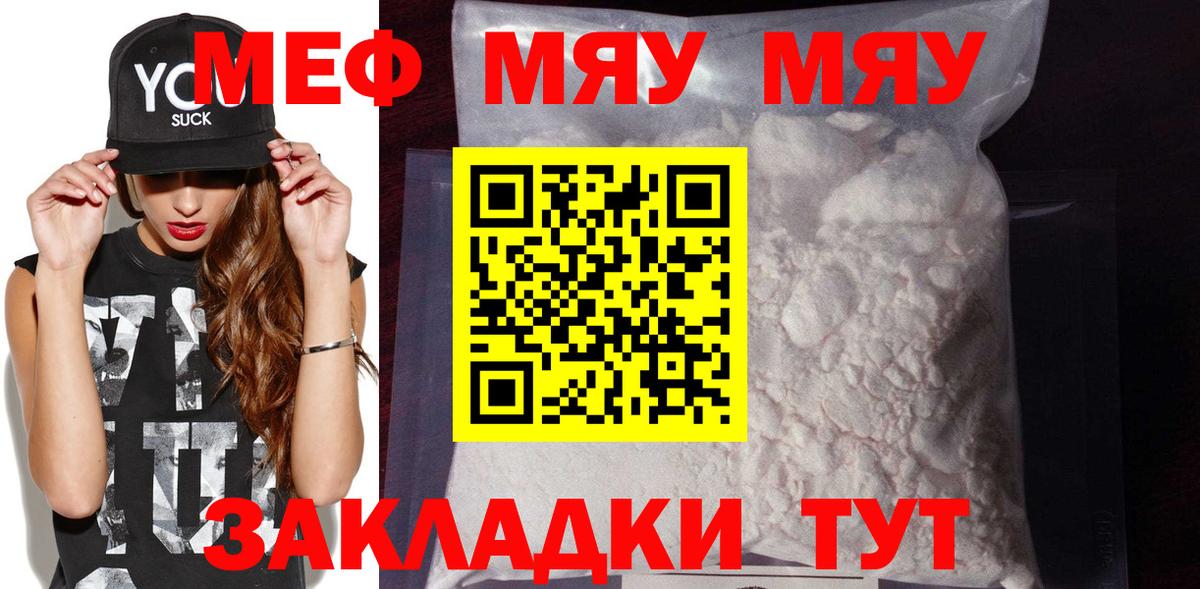 Мефедрон кристаллы Железногорск
