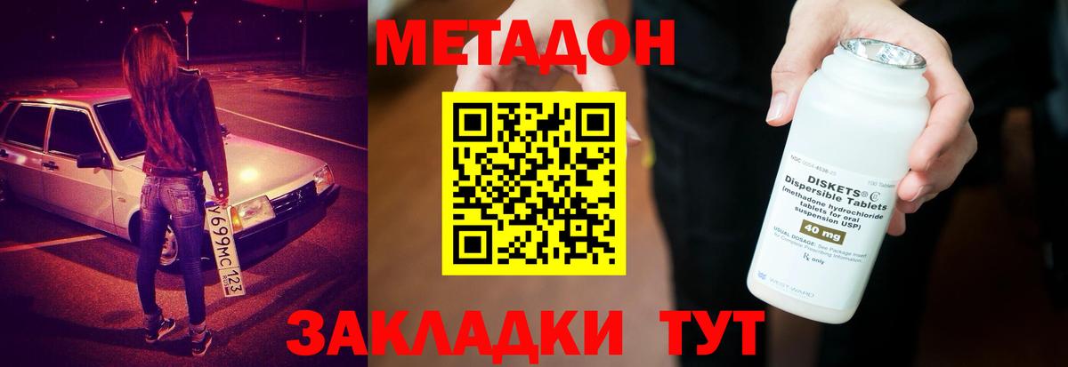 МЕТАДОН мёд  Вход с VPN  МЕТАДОН methadone  Железногорск 