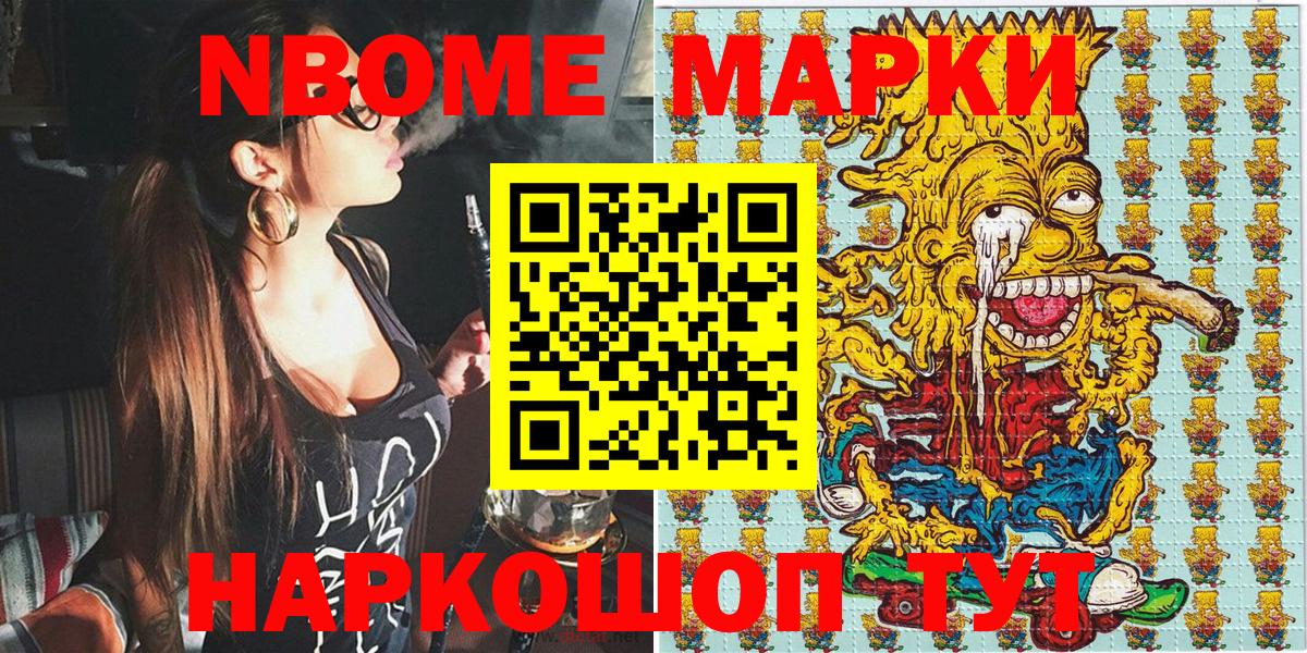 Марки NBOMe 1500мкг Железногорск